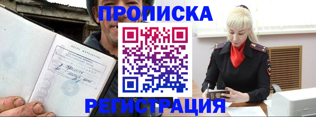 регистрация в Красноярске