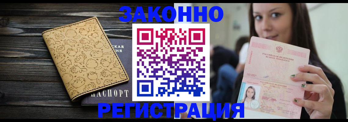временная прописка в Красноярске