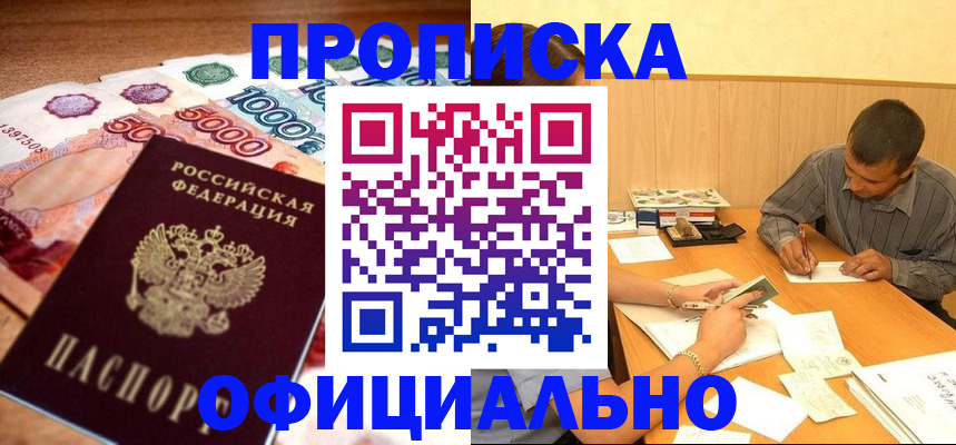 временная регистрация недорого в Красноярске