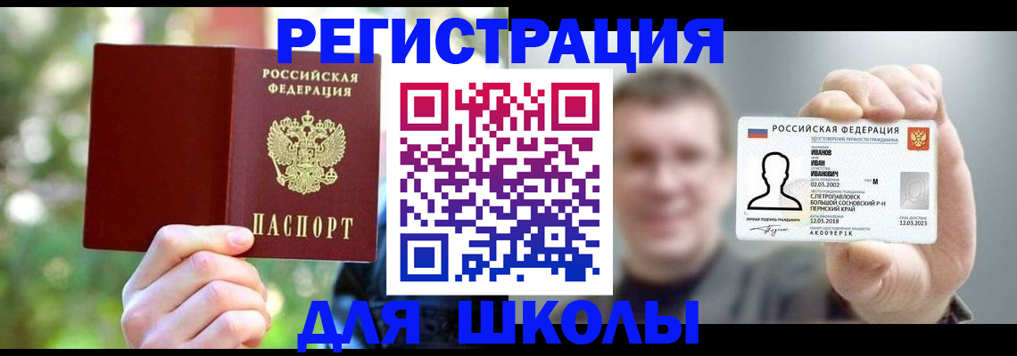 прописка ребенка в Красноярске