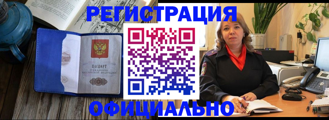временная регистрация 2025 в Красноярске